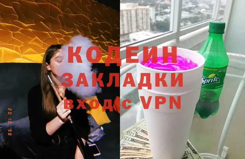 МЕГА зеркало  Бабушкин  Codein Purple Drank  где можно купить наркотик 